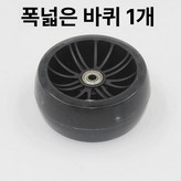 블랙 115x45 확장 바퀴 1개 × 1개