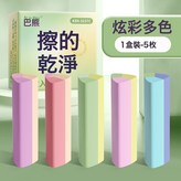 七彩拼色盒裝（5塊/盒）:如圖 × 1個