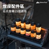 光影堡壘燈陣 × 1個