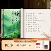 【靜心1本】送1鋼筆+6可消失墨囊:如圖 × 1個裝