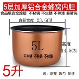 a加厚雙噴蜂窩不粘內膽 5L送勺子 × 1個