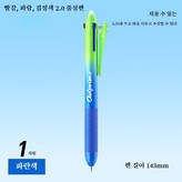 지울 수 있는 중성펜 파란색Blue × 1세트