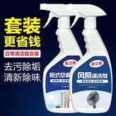 柜式空調查清洗劑+風扇清洗劑 × 1個