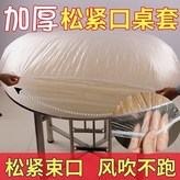 白色桌套【158CM】加厚/韌性強,今晚漲價：買一送一【20個兩大包】 × 1個