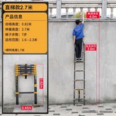 直梯2.7米（需靠牆體使用） × 1個