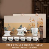 羊脂玉金亭山水蓋碗公杯茶漏組6圓口杯千裏茶巾:如圖所示2093 × 1個