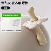 花椒木牙膠+收納盒:如圖 × 1個