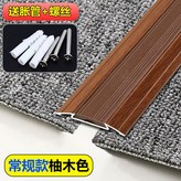 【常規款】柚木色4公分寬長度0.9米（送螺絲+脹管） × 1個