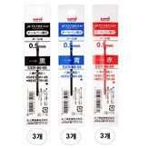 0.5 리필 9개 (흑3+청3+적3)