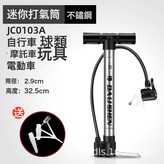 不鏽鋼便攜式打氣筒JC0103A:一個 × 1個