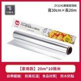 展藝鋁箔紙20M × 1套