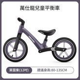 12寸減震款 萊茵紫 專為兒童量身設計 大禮包 × 100個