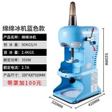 綿綿冰機藍色 × 1個