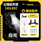 白光, 45LED × 1個
