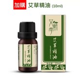 (2瓶入)艾草精油-10ml × 1個