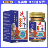 透骨膏1盒 × 1個