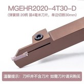 MGEHR2020-4T30-D × 1個