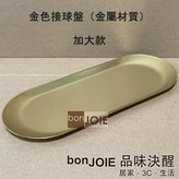 金色, 加大款 × 1個