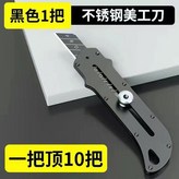德國進口美工刀【質感黑】 × 1個