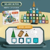 56PCS【彩窗磁力片】J01 × 1個