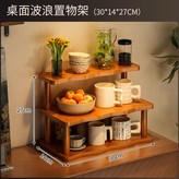 波浪置物架, 3層30cm × 1個