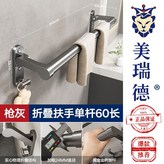 槍灰-60CM-免打孔-承重180斤,摺疊扶手 × 1個
