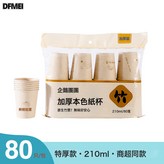 本色紙杯210ml(特厚)80只/包【20包/件】:如圖 × 1個