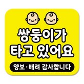 08_쌍둥이가타고있어요 × 1개