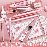 櫻粉色/10件套/含盒子[送1熊貓貼],學生套尺/老師推薦 × 1個