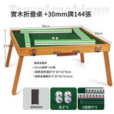 實木桌 30mm綠牌 送牌尺 送收納袋 × 1個