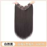 自然黑, 2025新款 新升級內網長直髮-50C × 1個