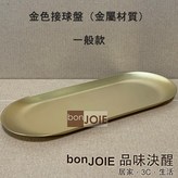金色, 一般款 × 1個