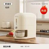 按壓米桶10斤-奶油白（餘量可視） × 1個