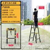 行走梯人字梯1.5米 × 1個