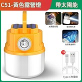C51黃色 太陽能 電量顯示 × 1個