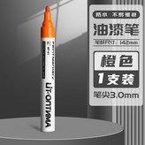4.橙色 × 1個