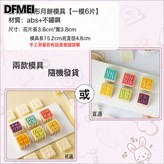 可愛 文字款50g一模6片:如圖 × 1個