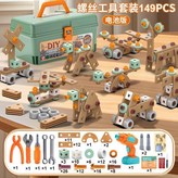 149件套 送電鑽+螺絲工具+收納箱 電, DIY螺絲工具箱 超多拼裝造型+送拼裝 × 1個