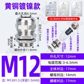 M12x1.5穿線3-6.5MM × 1個
