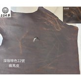 深咖啡色22號 × 1個