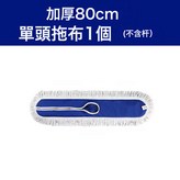 80CM單頭拖布1個(不含杆子):如圖所示 × 1個