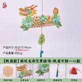 【紙質款】國風龍舟艾草掛飾-紙質 × 1個
