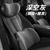 汽車腰靠+汽車頭枕, 深空灰 × 1個