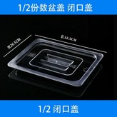1/2閉口蓋摔爛包退 × 1個