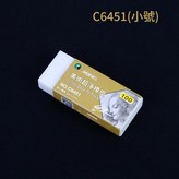 C6451超淨橡皮 小 一盒20個 × 1套