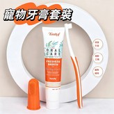 貓狗潔牙 × 1個