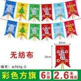 無紡布彩色方旗 × 1個