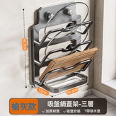 加大款隱形吸盤三層鍋蓋架 槍灰色:如圖 × 1個