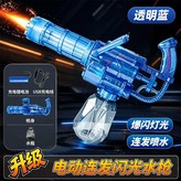 藍色加特林【火光】單電 × 1個