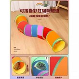 S型彩虹隧道125cm(帶球) × 1個